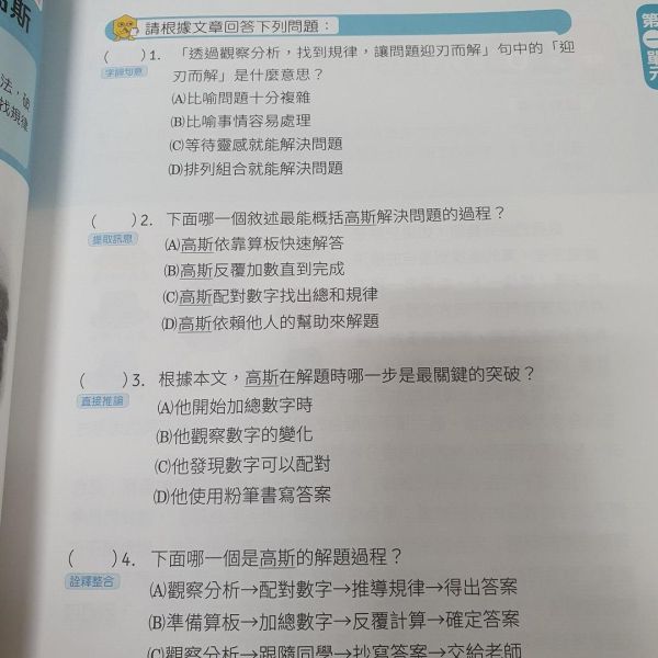 【閱讀素養即戰力】高年級1 閱讀素養即戰力,國小,參考書,閱讀素養,閱讀策略,翰林,新課綱,
