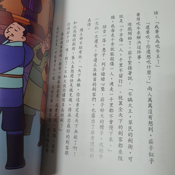 【我要成為吹牛王】 我要成為吹牛王,歷史故事,哲學素養,風趣幽默,