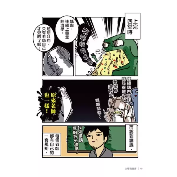 【大學微微疼2】 大學微微疼2,網路漫畫作者,時報,微疼,大學生活,
