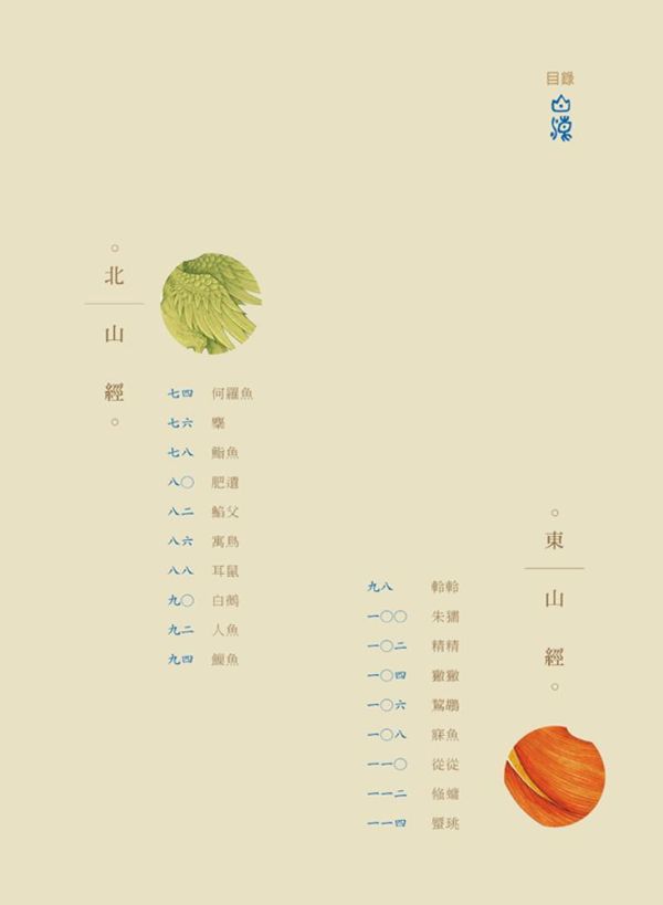 【百繪山海經】精裝本 百繪山海經,山精海怪,神獸,神話,中國神話,中小學生讀物