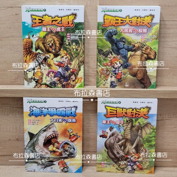 【X萬獸探險隊】第一輯 X恐龍探險隊,X萬獸探險隊,恐龍,異龍,異齒龍,二疊紀,探險