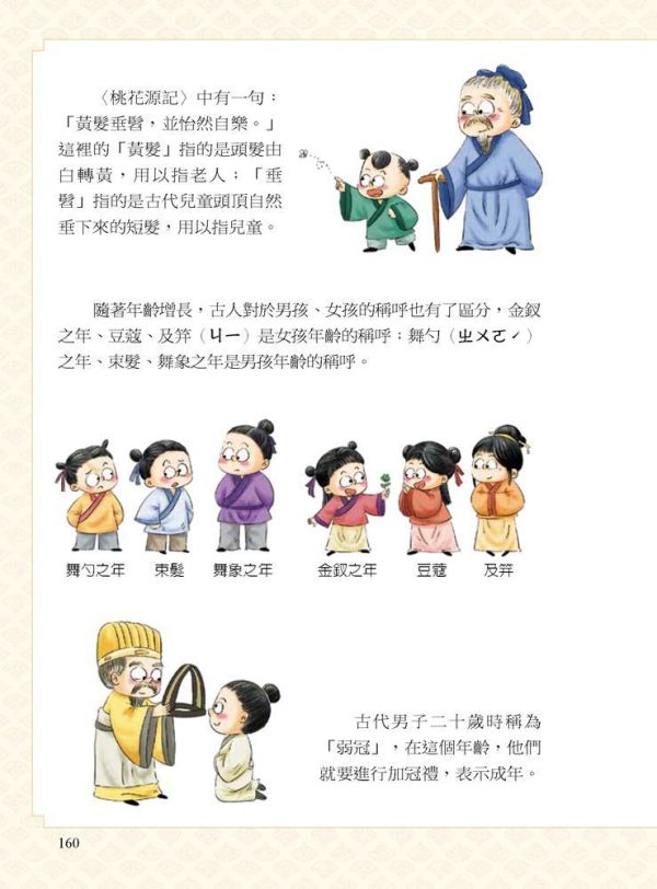 【漫畫古文30堂課】 漫畫古文30堂課,國學常識,會考素養,古文,白話,文言文,國學特訓班,漫畫,詞典,會考,