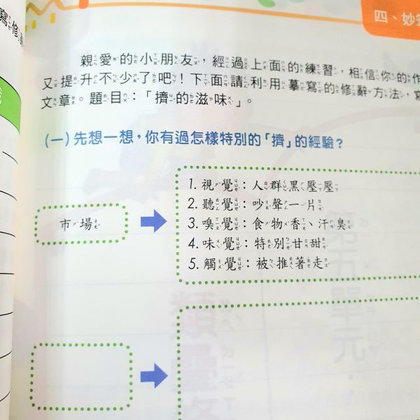 【新．修辭學習單1】 新．修辭學習單1,螢火蟲出版社,修辭,作文,教材,語文,教師,形容詞,108課綱,