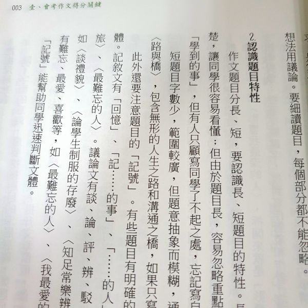 【會考作文拿高分】 國中會考,作文,五南圖書,螢火蟲出版社,高詩佳,會考作文,