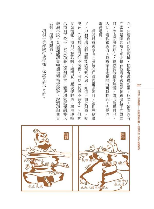 【你也可以這樣讀】 你也可以這樣讀-跳脫標準答案,跨領域的文言文素養養成,五南圖書,文言文,文學,