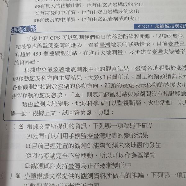 【地球科學素養GO題庫】 國中贏戰決勝會考-地球科學素養GO題庫,國中會考,題型,教材,參考書,翰林,模擬題,新課綱,素養閱讀,解題,題庫,