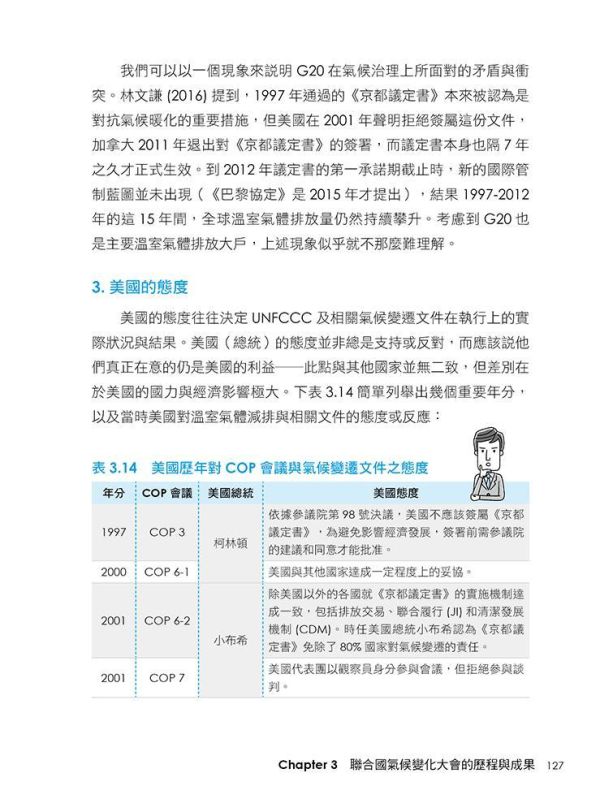 【超圖解SDGs可持續發展-面向未來的實踐之道】 超圖解SDGs可持續發展-面向未來的實踐之道,重要國際官方文件、社會與人權議題、聯合國氣候變化大會,聯合國SDGs,財經,商管,統計,管理