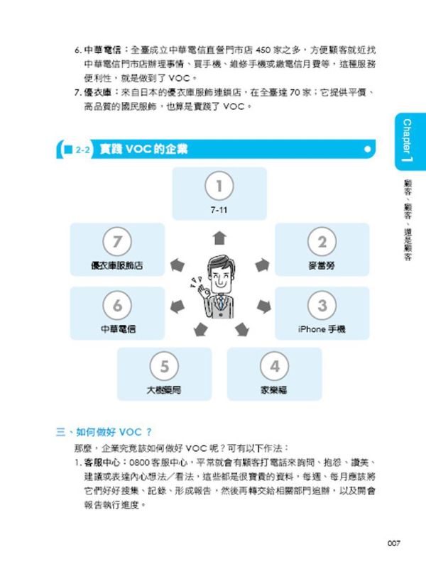 【超圖解行銷管理：61堂必修的行銷學精華】 超圖解行銷管理：61堂必修的行銷學精華,五南圖書,行銷,行銷管理,財經,商管,統計,管理,超圖解系列,