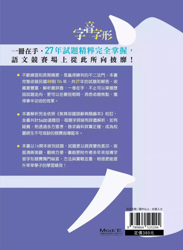 【字音字形競賽試題完全解析】國中組2026增訂三版 字音字形,競賽試題,國中組,考題,填空,語文,國語文,習題,參考書,