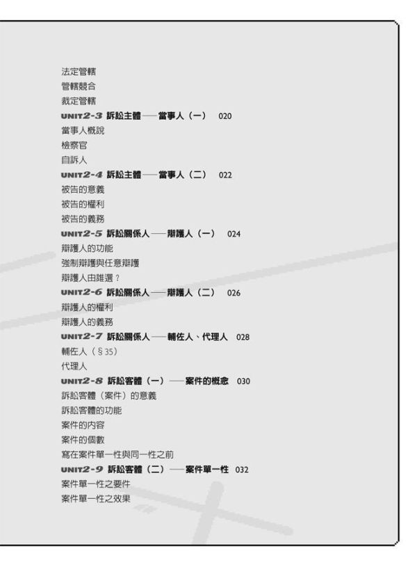 【圖解刑事訴訟法】 圖解刑事訴訟法,五南圖書,國家考試用書,圖解系列