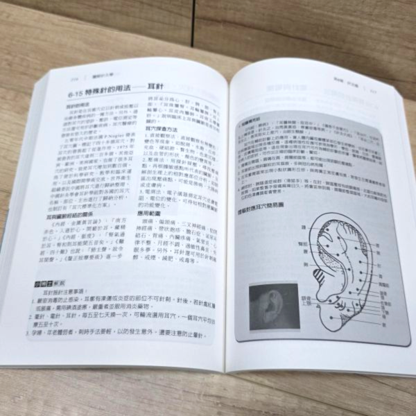 【圖解針灸學】 圖解針灸學,圖解系列,五南圖書,國家考試用書,內經,難經,傷寒論,金匱要略,中醫學,