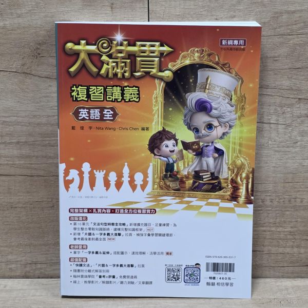 【大滿貫複習講義】-國中116年會考 大滿貫,複習講義,國中,116年會考,國文,英語,數學,地理,理化,地球科學,公民,歷史,