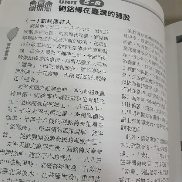 【圖解臺灣史+中國史】兩本 