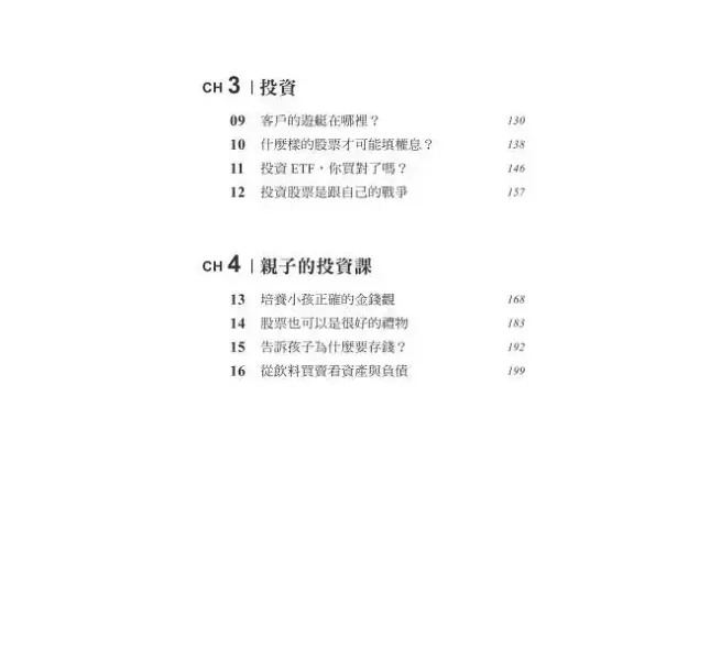 【人生實用商學院：培養理財的富腦袋】 人生實用商學院：培養理財的富腦袋,吳淡如,理財,投資,商學院,商業,金融,時報,