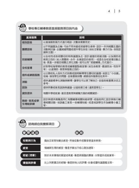 【圖解兒童及青少年輔導與諮商】 圖解兒童及青少年輔導與諮商,五南圖書,圖解系列,諮商,輔導,社工,證照,社會服務,