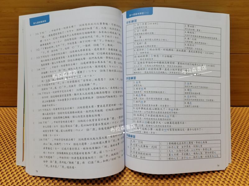 【會考計畫】四本組 會考,白話文,成語,形音義,題型,考題,參考書,講義