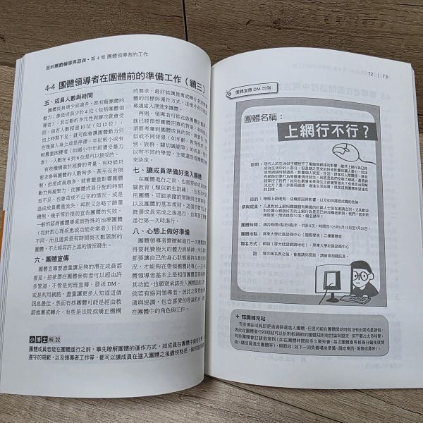 【圖解團體輔導與諮商】 圖解團體輔導與諮商,五南圖書,圖解系列,諮商,輔導,證照,社工,
