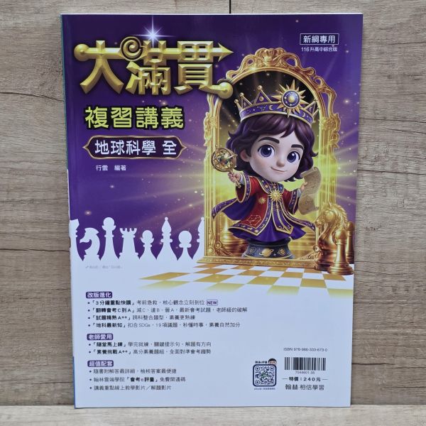 【大滿貫複習講義】-國中116年會考 大滿貫,複習講義,國中,116年會考,國文,英語,數學,地理,理化,地球科學,公民,歷史,