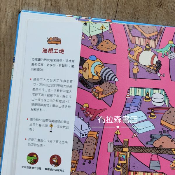 【恐龍奇幻之旅，找找看走迷宮套書】 恐龍奇幻之旅,找找看走迷宮套書,迷宫,找找,恐龍,