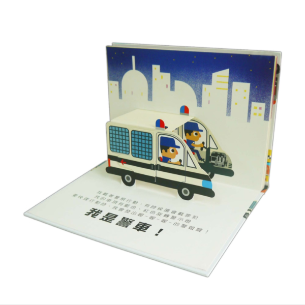 【會動的立體小汽車-超級小汽車】 會動的立體小汽車-超級小汽車,立體書,汽車,禾流文創,童書,幼稚園,教材,