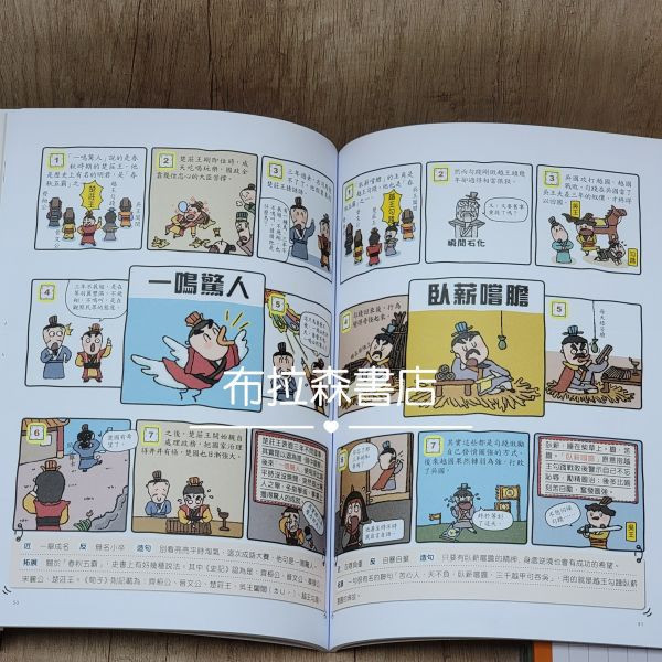 【成語問不停】全四冊 成語問不停,螢火蟲出版社,布拉森書店,成語,作文,歷史,故事,漫畫,短文,