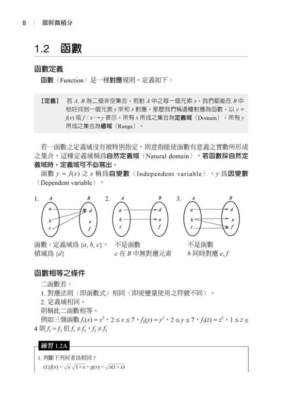 【圖解微積分】 圖解微積分,圖解系列,五南圖書,大學用書,教科書,數學,理工,理科類
