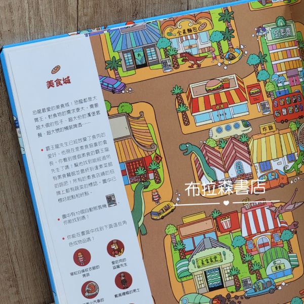 【恐龍奇幻之旅，找找看走迷宮套書】 恐龍奇幻之旅,找找看走迷宮套書,迷宫,找找,恐龍,