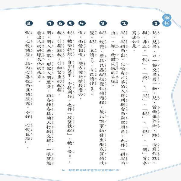 【蔡有秩老師字音字形全年練功坊】（上冊） 蔡有秩老師字音字形全年練功坊,蔡有秩,字音字形,形音義,螢火蟲出版社,五南圖書,國中會考,國小教材,