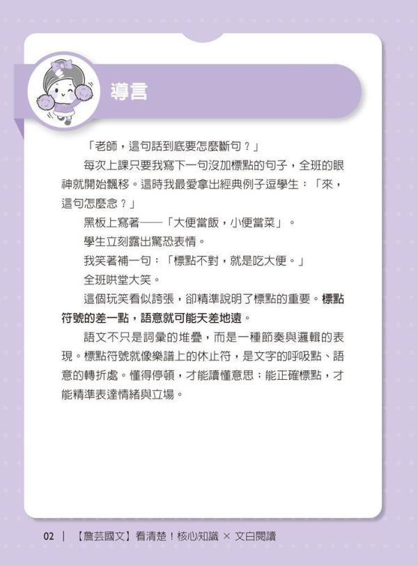 【詹芸國文】看清楚！核心知識 × 文白閱讀 【詹芸國文】看清楚！核心知識 × 文白閱讀,會考,升私中,國文,素養,解題,詹芸文教,白話文,文言文,