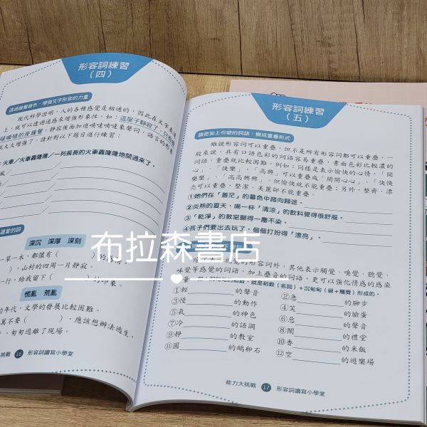【形容詞小學堂】 形容詞小學堂,語文,國語文,考試,教材,形容詞,語法,題型,考題,