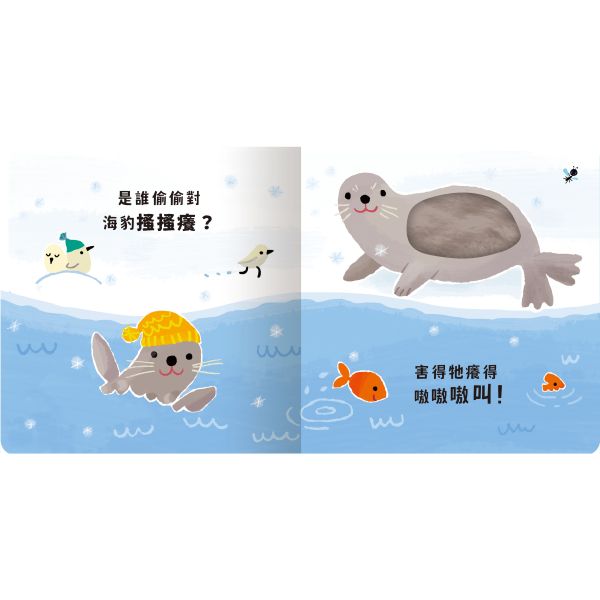 【Never guji —企鵝搔搔癢！】 Never guji,搔搔癢,小豬,小熊,鯊魚,馴鹿,大象,猴子,老虎,乳牛,幽靈,犀牛,北極熊,企鵝,大猩猩,鱷魚,骷髏,觸摸書,玩具書,有聲書,禾流文創,Usborne出版社,Usborne Touch-Feely Sound books,操作書,0~6歲,學齡前,幼稚園,新生兒禮物,