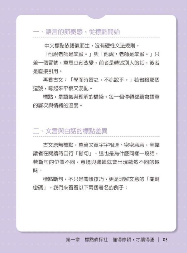 【詹芸國文】看清楚！核心知識 × 文白閱讀 【詹芸國文】看清楚！核心知識 × 文白閱讀,會考,升私中,國文,素養,解題,詹芸文教,白話文,文言文,