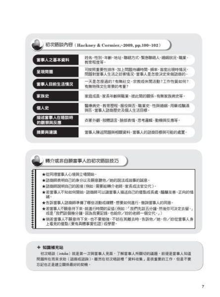 【圖解個別諮商】 圖解個別諮商,五南圖書,圖解系列,社工,諮商,輔導,證照,