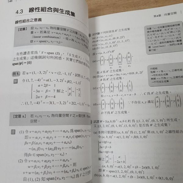 【圖解線性代數】 圖解線性代數,圖解系列,五南圖書,矩陣及向量空間、線性轉換,