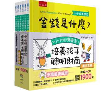【小小經濟學家】套書 金錢是什麼,如何聰明地花錢,供給和需求是什麼,信用卡是什麼,通貨膨脹是什麼,股票是什麼,