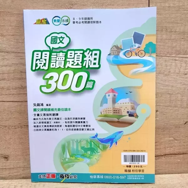 【翰林-國文-閱讀題組300篇】 翰林-國文-閱讀題組300篇,白話文,文言文,閱讀素養,題組,試題,考試,教材,翰林,自修,講義,圖表,跨領域,
