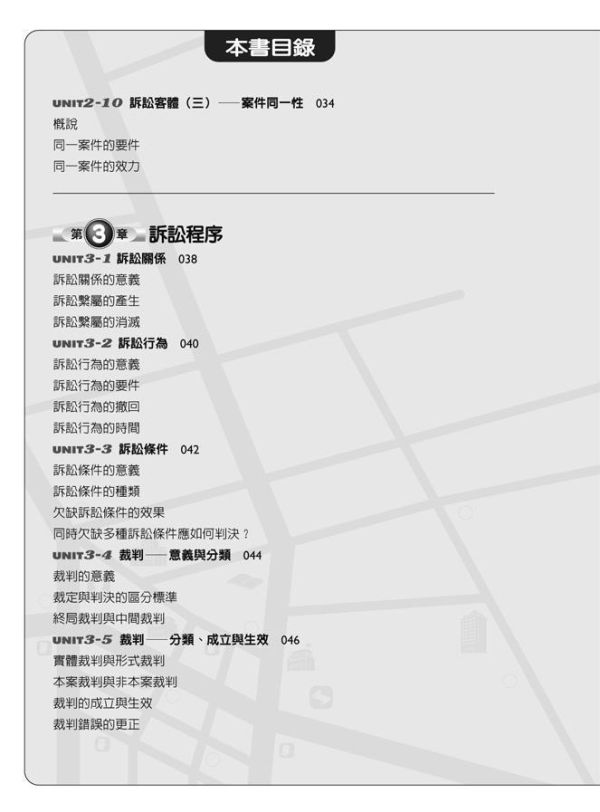 【圖解刑事訴訟法】 圖解刑事訴訟法,五南圖書,國家考試用書,圖解系列