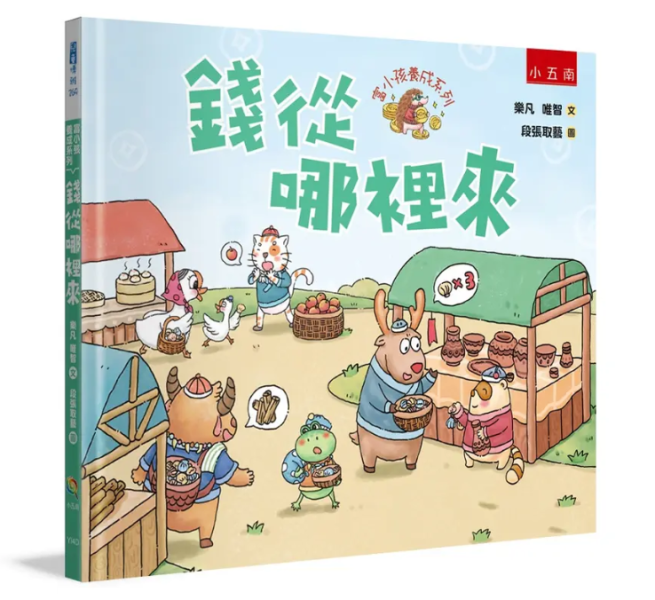 【富小孩養成系列套書】全四冊 富小孩養成系列套書,理財,幼兒教育,金錢知識,財經知識,幼兒理財,學齡前教育,幼兒園,教材,繪本
