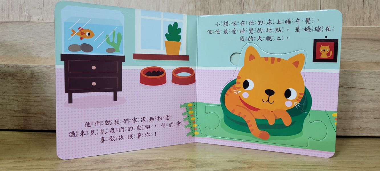 【拼圖排排認知書-可愛寵物寶寶】 拼圖,排排書,認知書,進口書,厚紙書,硬頁書,