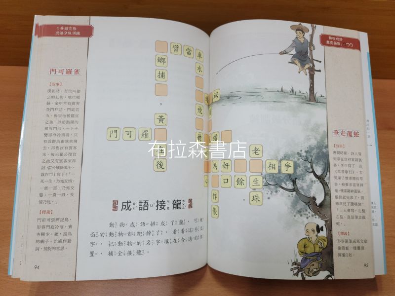 【成語遊戲訓練書】三本 成語,題目,遊戲,測驗,填字,接龍,文字,