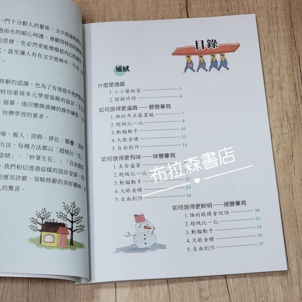 【快快樂樂學修辭】1+2+3冊 國小,修辭,譬喻,擬人,誇飾,排比,類疊,設問,摹寫,對偶,作文,寫作