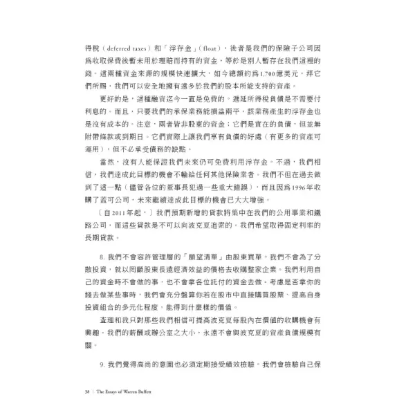 【巴菲特寫給股東的信】 巴菲特寫給股東的信,投資,理財,暢銷書,誠品書店,投票,華倫．巴菲特,時報出版,