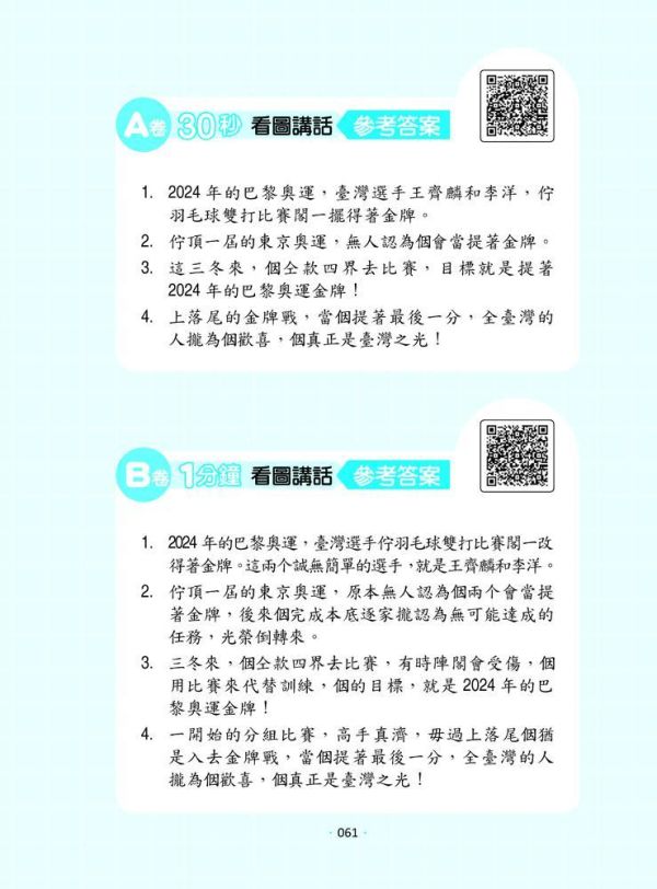 【臺灣台語認證我上強２】：台語四格圖學習新課綱素養 臺灣台語認證我上強２：台語四格圖學習新課綱素養,台語,證照,閩南語,俗諺,台語發音,四格漫畫,台語短文,閱讀、書寫、聽力、口語,台語情境演說
