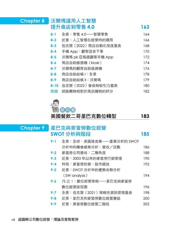 【超圖解公司數位經營：理論及實務案例】 超圖解公司數位經營：理論及實務案例,財經,商管,統計,管理,五南圖書,超圖解系列,,數位轉型,
