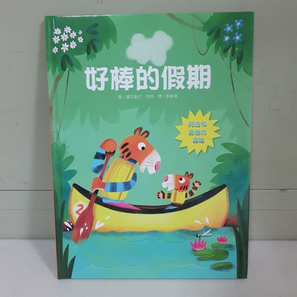 繪本精選C組 繪本,上人文化,幼稚園,圖畫書,得獎繪本,親子共讀