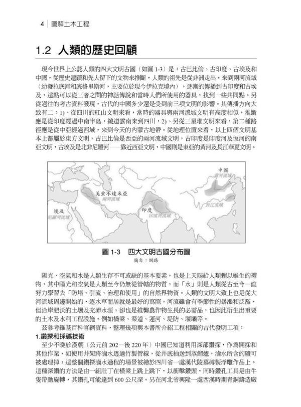 【圖解土木工程】 圖解土木工程,圖解系列,五南圖書,國家考試用書,高普考,企業用書
公職考試、國營事業招考,證照考試,大學用書