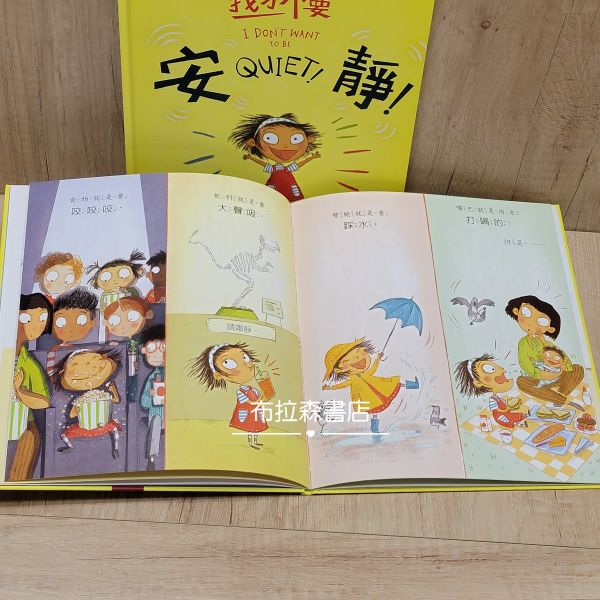 【我才不要】系列繪本 繪本,情緒教育,安靜,自信,成長,幼兒發展