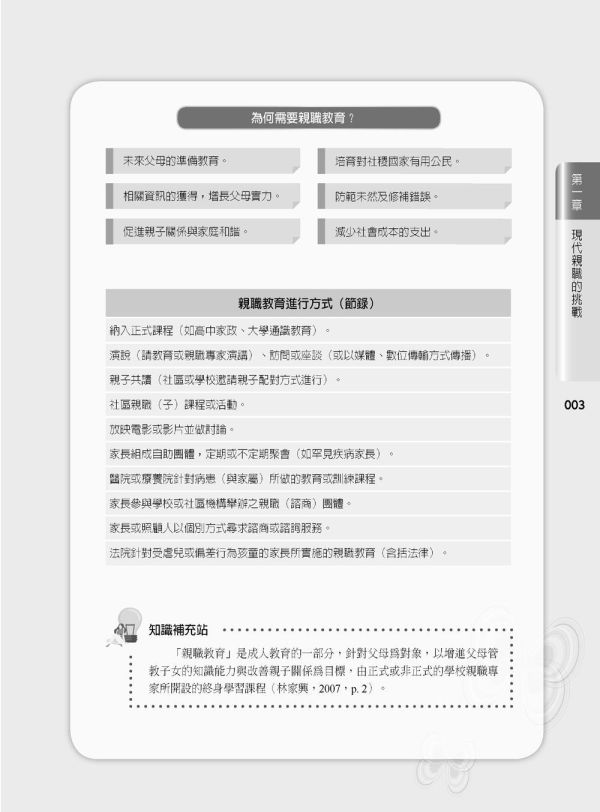 【圖解親職教育】 圖解親職教育,五南圖書,親子教育,教育,圖解系列