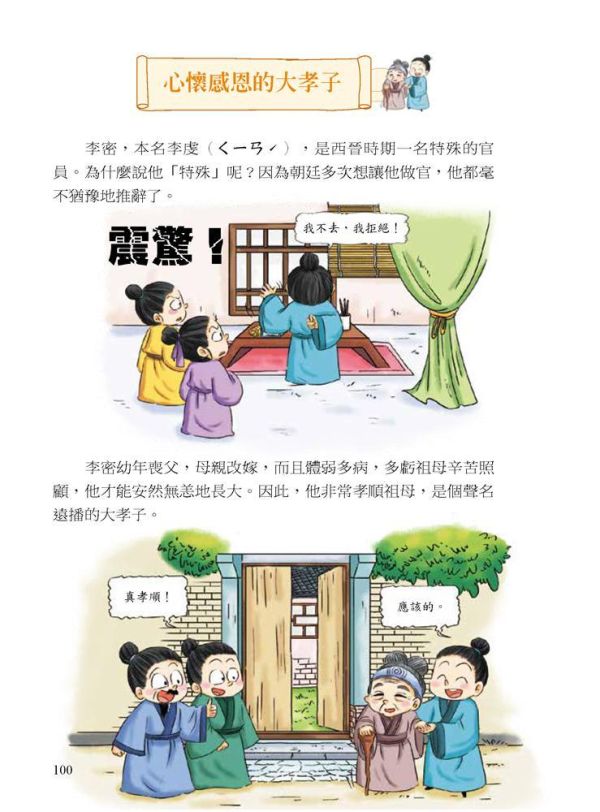 【漫畫古文30堂課】 漫畫古文30堂課,國學常識,會考素養,古文,白話,文言文,國學特訓班,漫畫,詞典,會考,