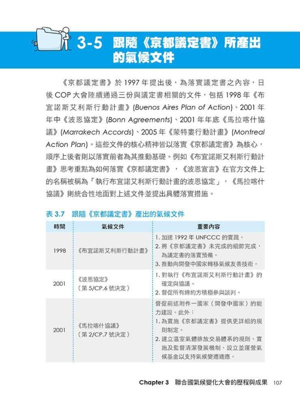 【超圖解SDGs可持續發展-面向未來的實踐之道】 超圖解SDGs可持續發展-面向未來的實踐之道,重要國際官方文件、社會與人權議題、聯合國氣候變化大會,聯合國SDGs,財經,商管,統計,管理